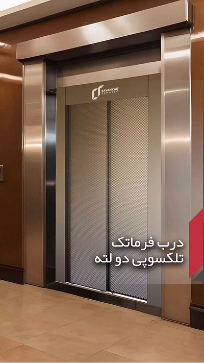 Motion Graphics of Elevator Door Ads elevator door fateme tlbn lift door motion graphics social media