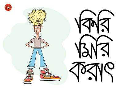 Character creation - KIRIMIRI KORAT | younicpeek bengali bengali typography bengalihandlettering characterdesign design digitalart graphic design handlettering icon illustration illustrator line art younicpeek