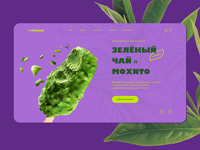 Ice Cream online shop design graphic design typography ui ux