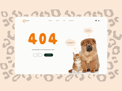 Concept 404 404 design graphic design logo pets typography ui ux