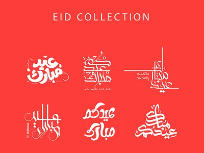 Eid Mubarak Calligraphy arabic calligraphy eid adha eid calligraphy eid mubrak islamic calligraphy ramadan