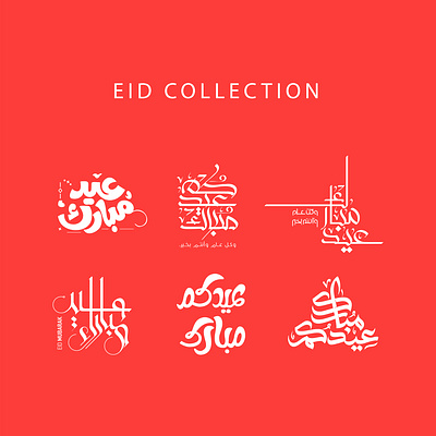 Eid Mubarak Calligraphy eid adha eid calligraphy ramadan