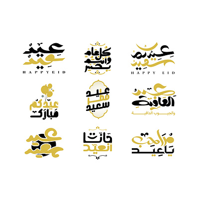 Eid Mubarak Calligraphy Collection arabic lettering eid eid calligraphy eid collection islamic calligraphy