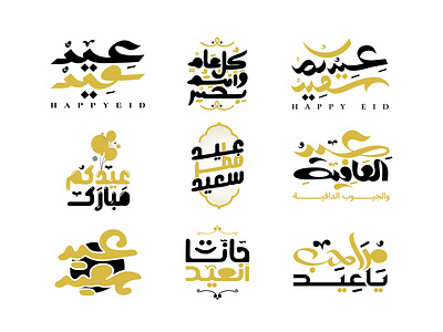 Eid Mubarak Calligraphy Collection arabic lettering eid eid calligraphy eid collection islamic calligraphy