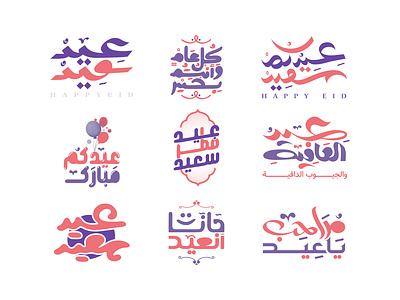 Eid Mubarak Collection Calligraphy arabic lettering eid adha mubarak eid calligraphy eid collection graphic design illustration islamic holiday somali