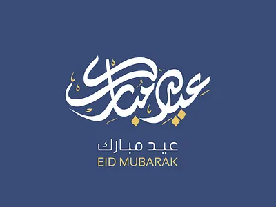 Eid Mubarak Calligraphy eid calligraphy eid design illustration somali