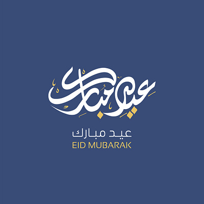 Eid Mubarak Calligraphy eid calligraphy eid design illustration somali