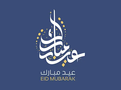 Eid Calligraphy
