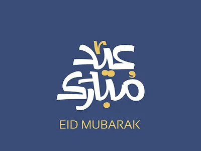 Eid Mubarak Design arabic lettering eid aladha eid calligraphy eid designs graphic design illustration