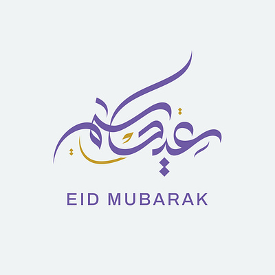 Eid Poster arabic calligraphy arabic lettering eid calligraphy graphic design illustration