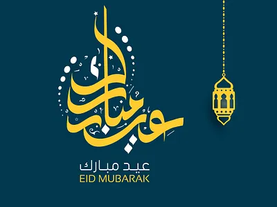 Eid Mubarak Designs arabic lettering design eid calligraphy eid collection eid typography graphic design illustration somali