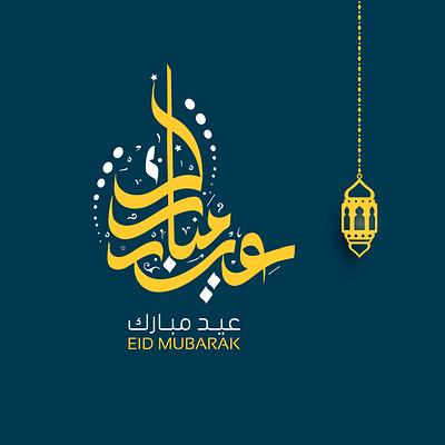 Eid Mubarak Designs arabic lettering design eid calligraphy eid collection eid typography graphic design illustration somali