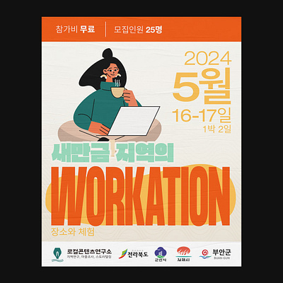 새만금 Workation digital graphic design korea poster social media workation