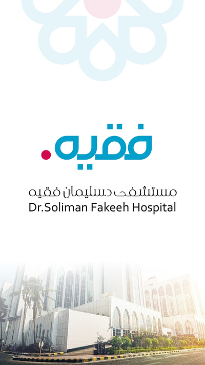 Dr.Soliman Fakeeh Hospital app fakeeh hospital mobile
