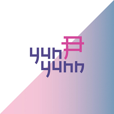 yun_yunn logo branding graphic design logo personal logo typography