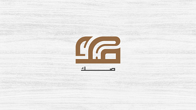 logo brand specializing in oud design graphic design logo