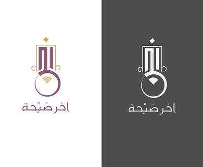 ARABIC LOGO 3d animation branding graphic design logo motion graphics ui