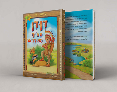 A book about the adventures of the boy Dan-dan design illustration