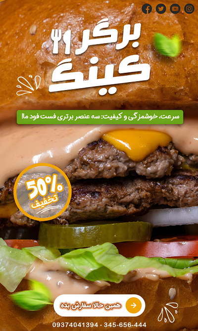Fast Food Poster branding design fast food logo poster تایپوگرافی فارسی لوگو پوستر پوستر رستوران