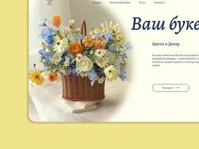 Дизайн-концепт Цветочный бутик design graphic design магазин сайт цветы