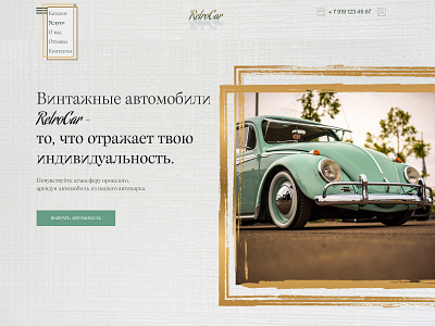 Landing Page. Retrocar. Main screen design graphic design landing ui ux