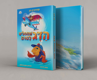 Book "The fish who dreamed of flying" design illustration