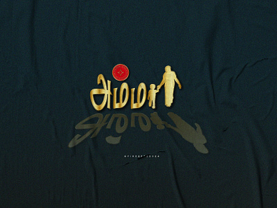 Amma - Mother's Day Tamil typography design art blackonewhitegk design firebeez illustration illustrator logo tamil tamiltypo tamiltypography typo typography