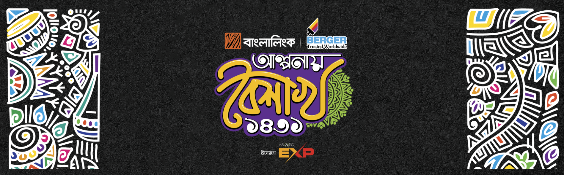 INTERACTIVE MICROSITE FOR ALPONAY BOISHAKH 1431 alpona alponay boishakh bangla new year bengali new year boishakh design boishakh microsite boishakh website event website graphic design illustration interactive microsite interactive website interactive website design microsite microsite design new year pohela boishakh web design web development website design