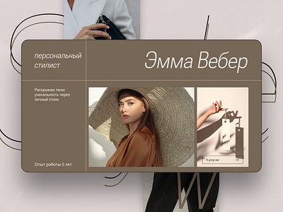 Stylist landing page concept design design ui ux веб