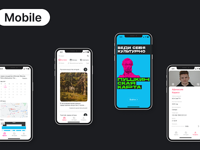 Concept for Pushkin card mobile app #mobile app branding design mobile ui ux