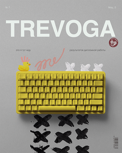 trevoga #7 graphic design poster