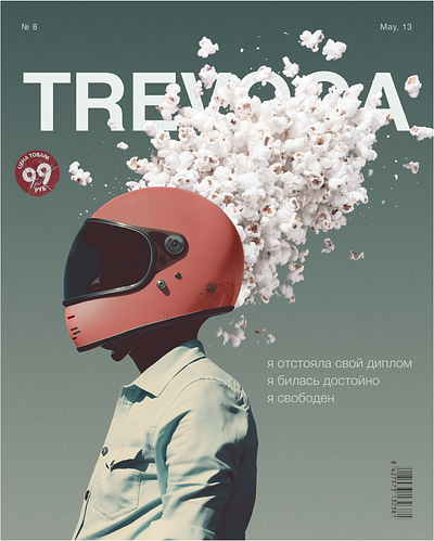 trevoga #8 graphic design poster