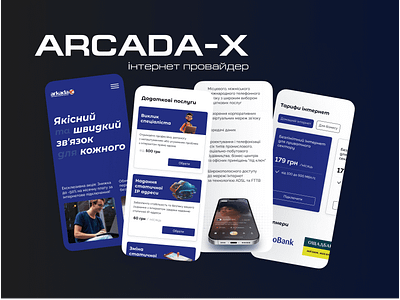 ARCADA-X багатосторінковий сайт для інтернет провайдера app design figma illustration landing ui uiux ux