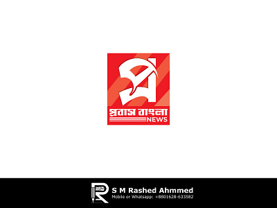 Bangla News Channel Logo Design : প্রবাস বাংলা নিউজ bangla news channel logo bangladeshi news logo bd logo best tv channel logo logo bangal logo design logos news channel logo pa logo prabash logo stylish logo youtube channel logo design নিউজ চ্যানেল লোগো নিউজ লোগো প বর্ণ প লোগো প্রবাস নিউজ লোগো প্রবাস বাংলা নিজউ বাংলা লোগো লোগো ডিজাইন