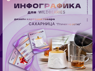 Дизайн карточки для WILDBERRIES Сахарница design graphic design logo vector