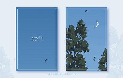 Evening sky branding colors design digital illustration digitalart drawing evening illustration postcard procreate sketch