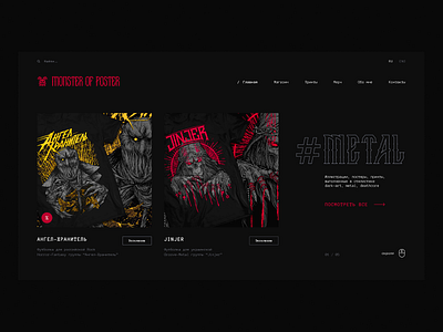 '𝑀𝑜𝑛𝑠𝑡𝑒𝑟 𝑜𝑓 𝑃𝑜𝑠𝑡𝑒𝑟' 𝑀𝑎𝑖𝑛 𝑆𝑐𝑟𝑒𝑒𝑛 😈 alternative art branding concept design fashion figma font graphic design screen tshirt ui ux visual website
