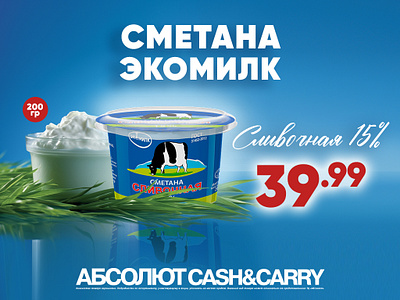 sour cream ads design graphic design