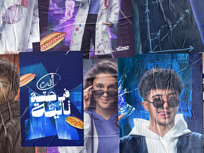 Roshdy 3asaree3 2nd branch campaign: Enta Fe Hetta Tanya. advertising graphic design poster design typography