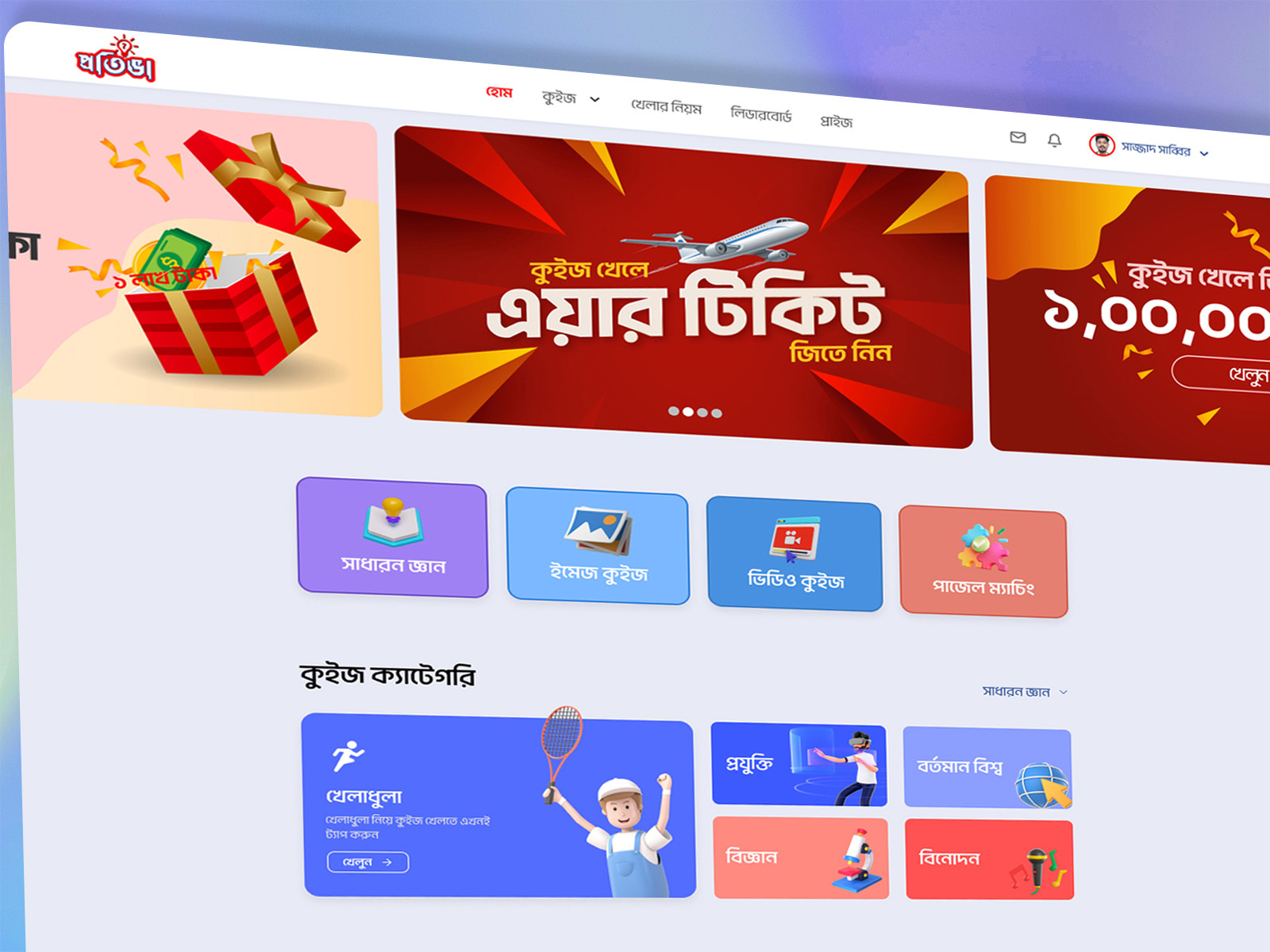 Protiva Quiz System UI Design full in Bangla design figma interaction design interface design minimal website modern quiz site quiz site sajjad sabbir ui user interface ux website design