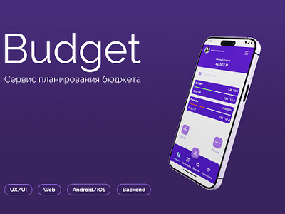 Budget. Сервис планирования бюджета. androidios app design design ui ux