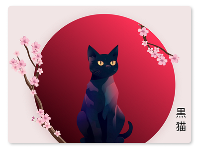 Japanese cat black cat composition graphic design japan poster red sakura spring