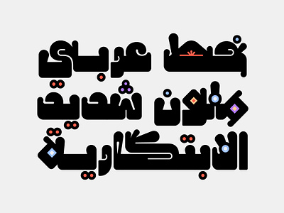 Hamhamah - Arabic Color Font خط عربي ملون svg font