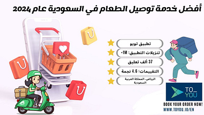 أفضل خدمة توصيل الطعام في السعودية best delivery app in saudi food