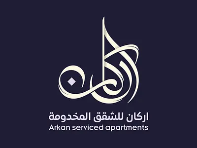 اركان brand branding calligraph design graphic design identity logo logotype motion graphics typography براندينج تايبوجرافي لايك مخطوطات تصميم شعار شعارات شعارات عربية كاليجرافي لوجو لوقو هوية