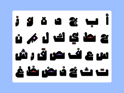 Hamhamah - Arabic Color Font خط عربي ملون svg font تايبوجرافي