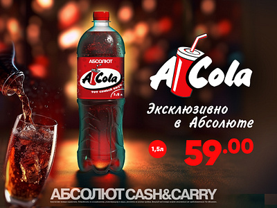 A-cola graphic design