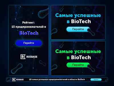 BioTech | Banner baner biotech branding colorful dark design designer future illustration instagram logo medicin social network typography