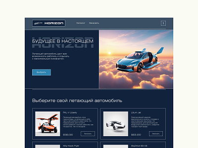 Flying Cars_Landing Page competition contest design figma flying cars future landing