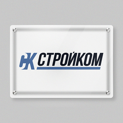 СтройКом branding getpixel logo motion graphics stroikom